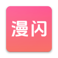 Android 漫闪 v1.0.9 去广告纯净版