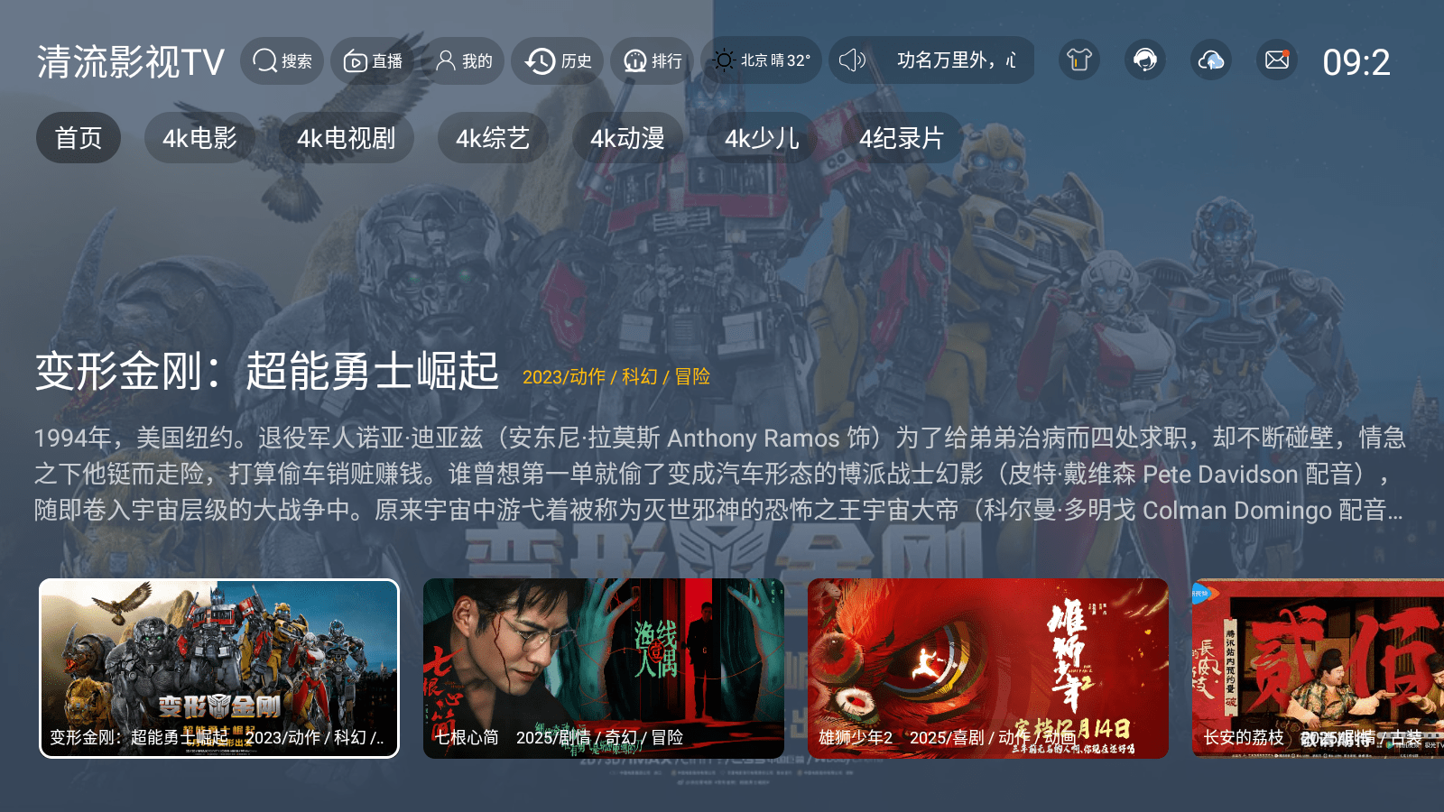 Android 清流影视TV v2.4.1 去广告纯净版（2）