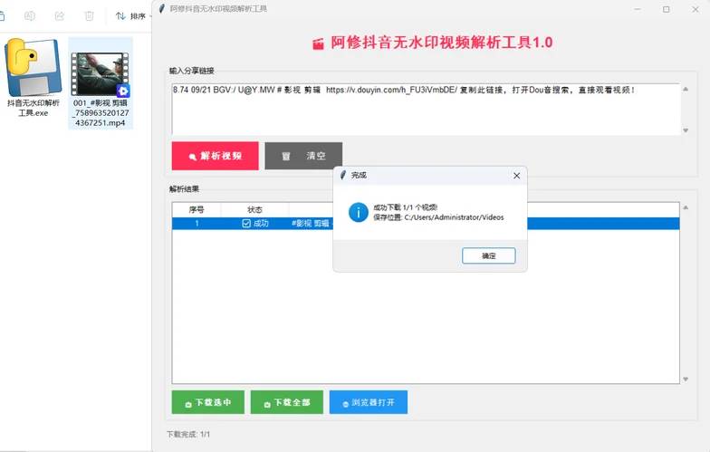 抖音解析下载工具v1.0软件+网页版一键去水印（2）