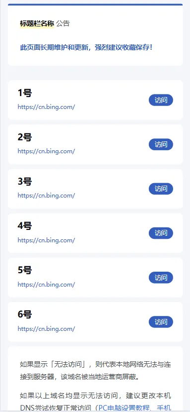 静鱼导航带后台导航引导页（2）