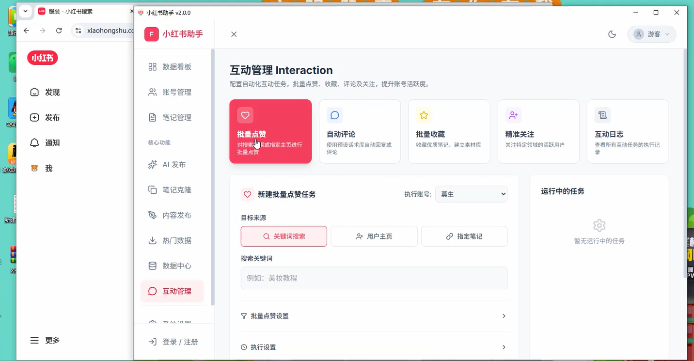 小红薯ai引流自然流一体助手