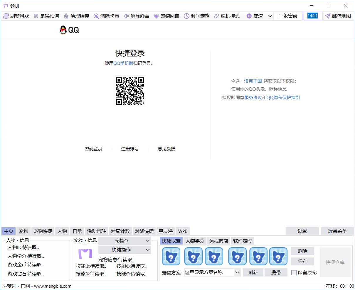 洛克王国·梦别智能PVE辅助Ver1.0.0.9