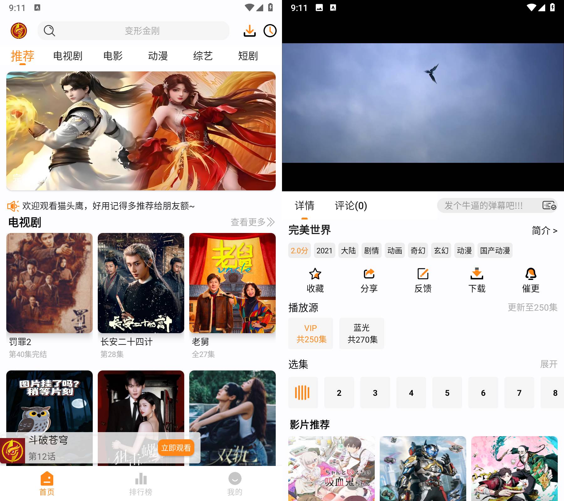 Android 猫头鹰影视 v1.0.0 去广告纯净版（2）