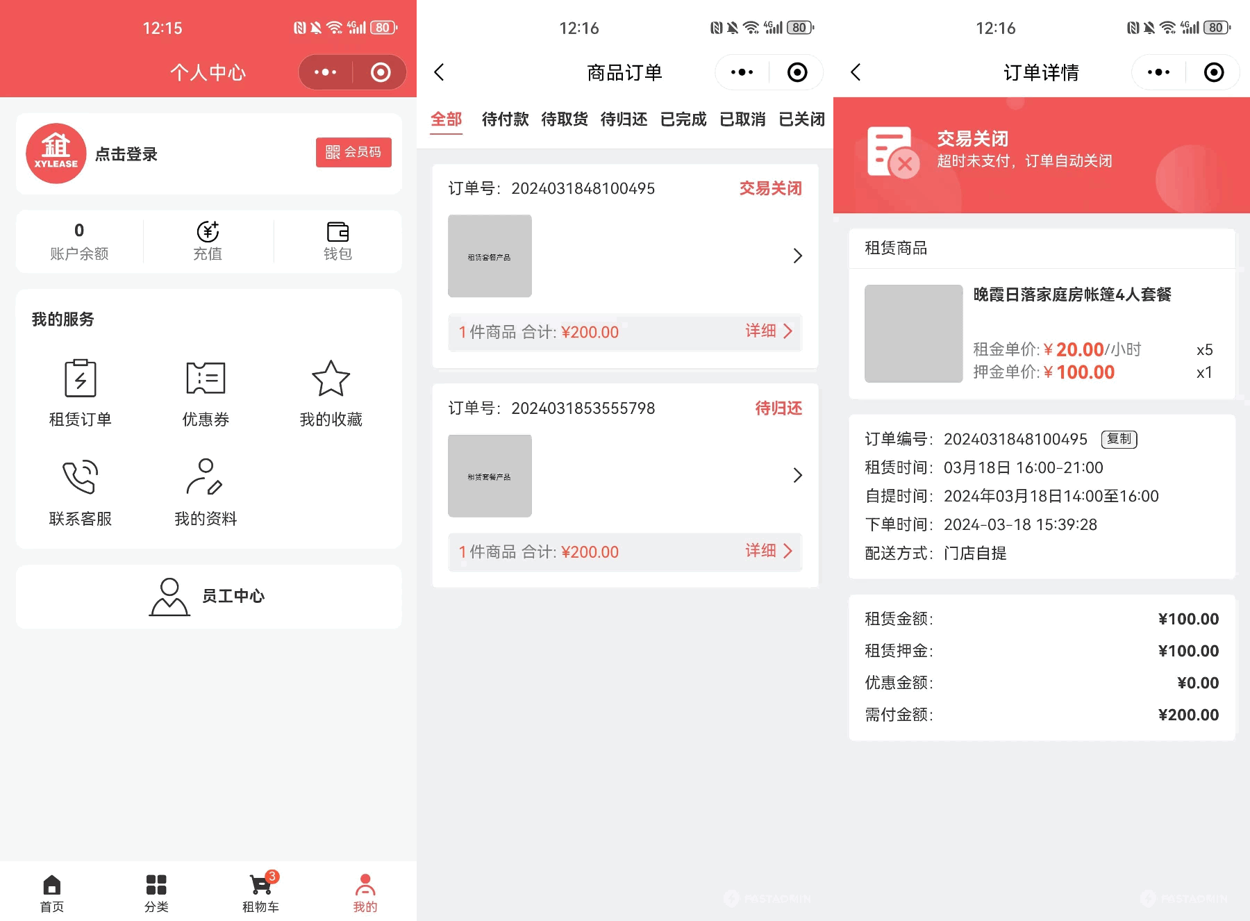 租赁小程序系统源码 ThinkPHP+UniApp开发（2）