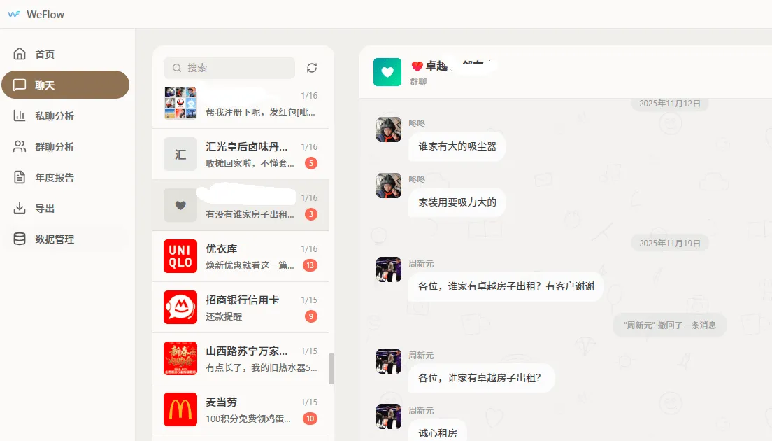 WeFlow v1.3.1微信聊天记录浏览、导出（2）