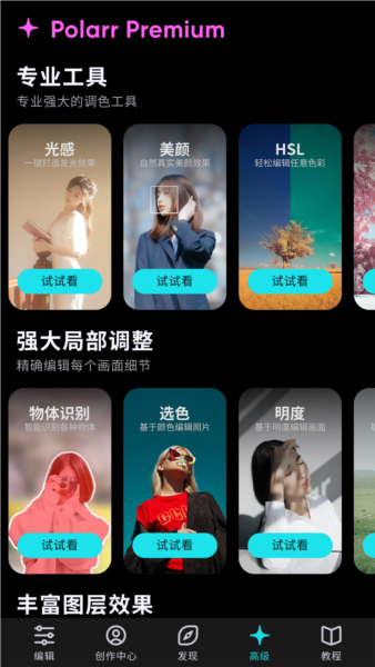 Polarr 泼辣修图 v6.11.8 破解专业版