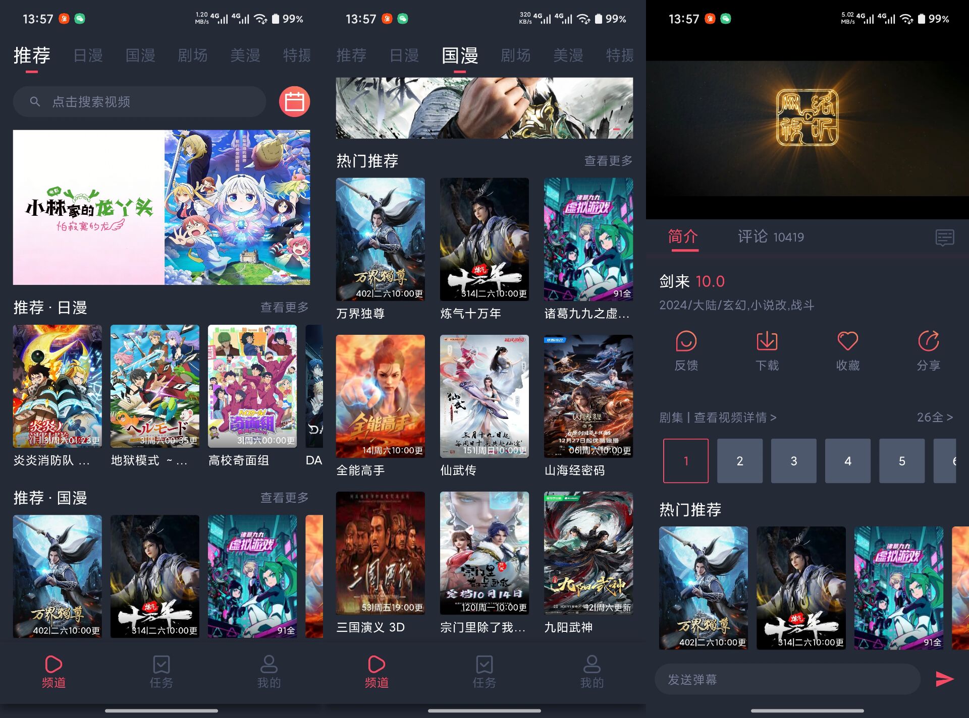 动漫共和国V1.0.0.7 最新免费追番神器