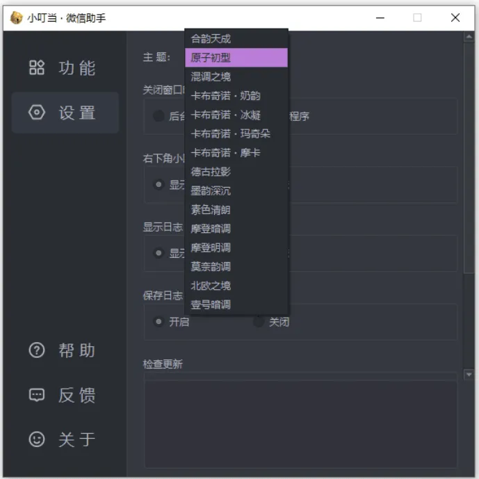 小叮当 · 微信助手 v0.4.0 新增：加密遮挡、自动锁定（3）