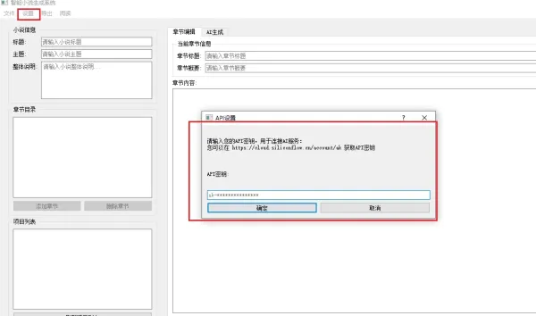 AI 小说生成器 V 1.0(2) AI 小说生成器 V 1.0(2)