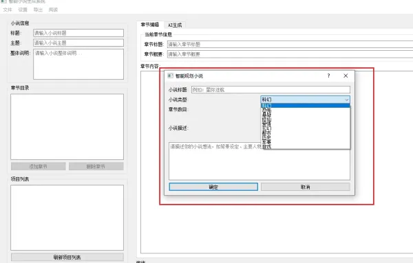 AI 小说生成器 V 1.0(3) AI 小说生成器 V 1.0(3)