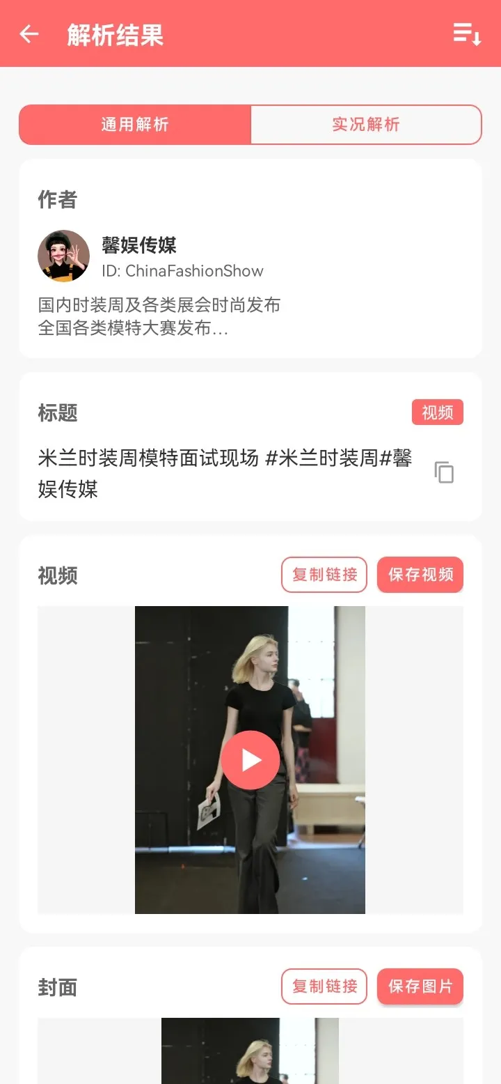 旋风解析 v1.0.0 全网短视频解析，免费无需登录（2）