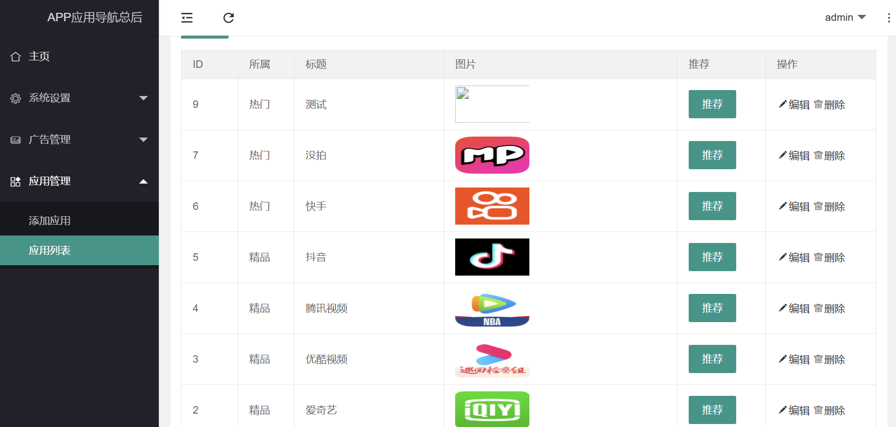 X站 APP导航下载页源码 带后台（2）