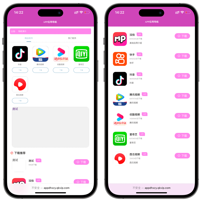 X站 APP导航下载页源码 带后台