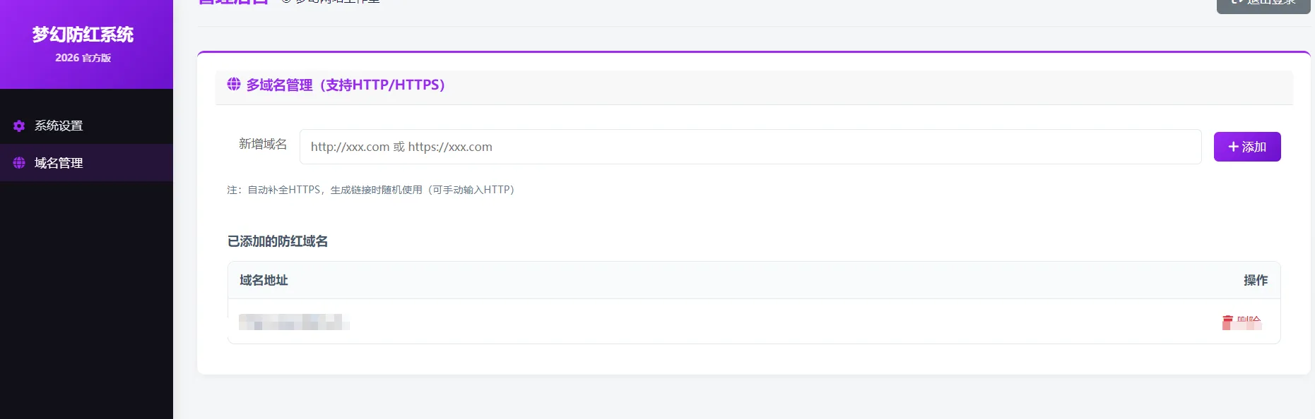 梦幻全套防红cos系统带后台5.1版 支持http/https生成（2）