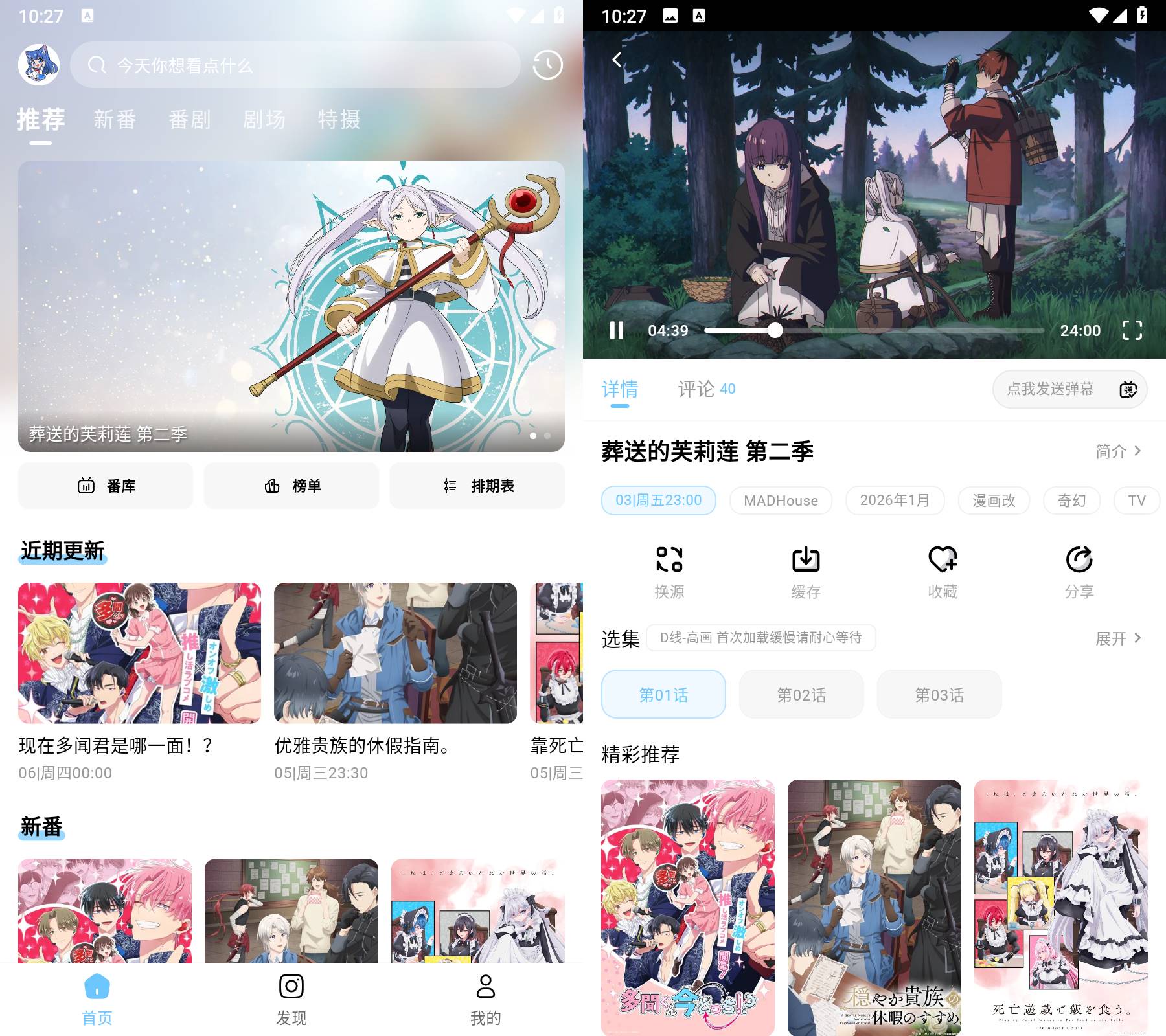 Android moefun动漫 v1.0.0 去广告纯净版（2）