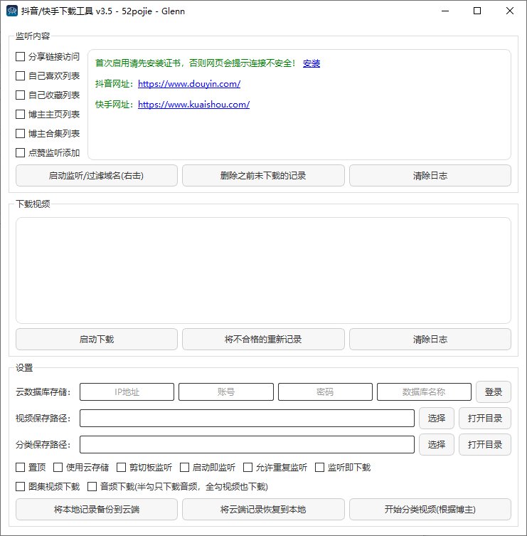 抖音快手下载工具 v3.5 支持点赞下载