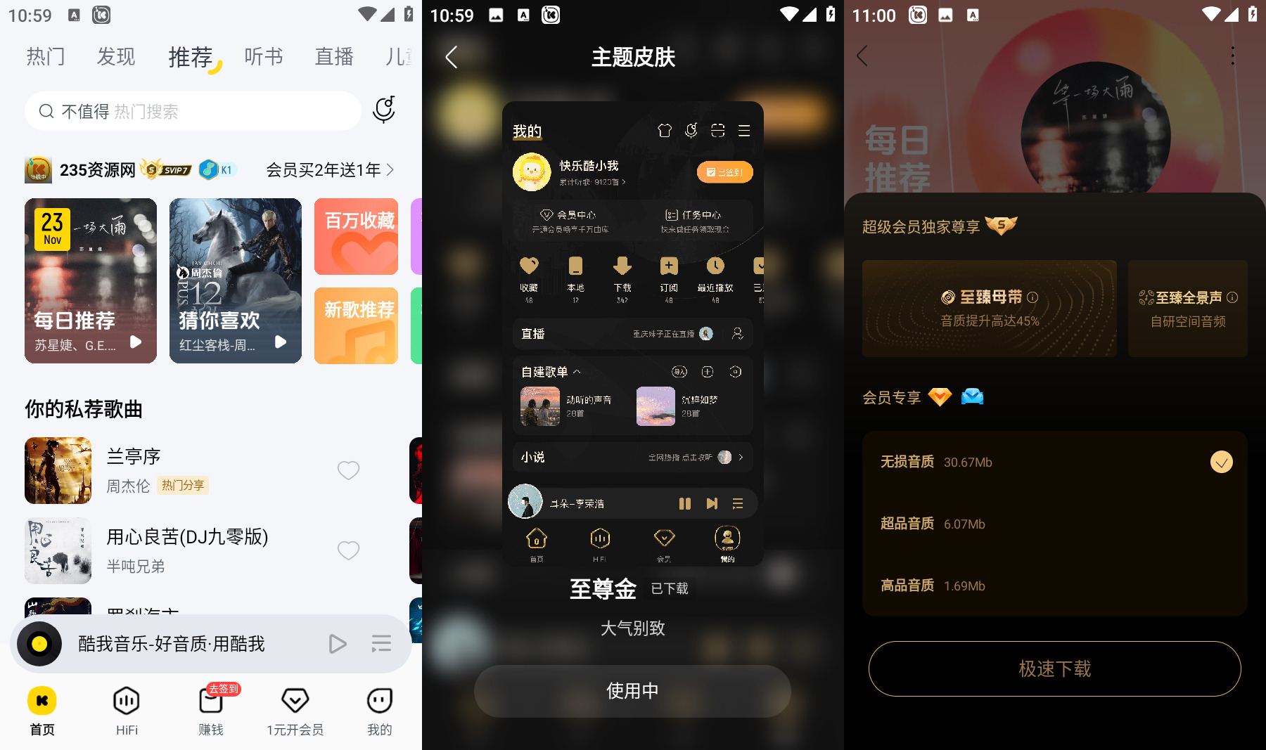 酷我音乐APP v12.0.6.4 去广告破解豪华vip版