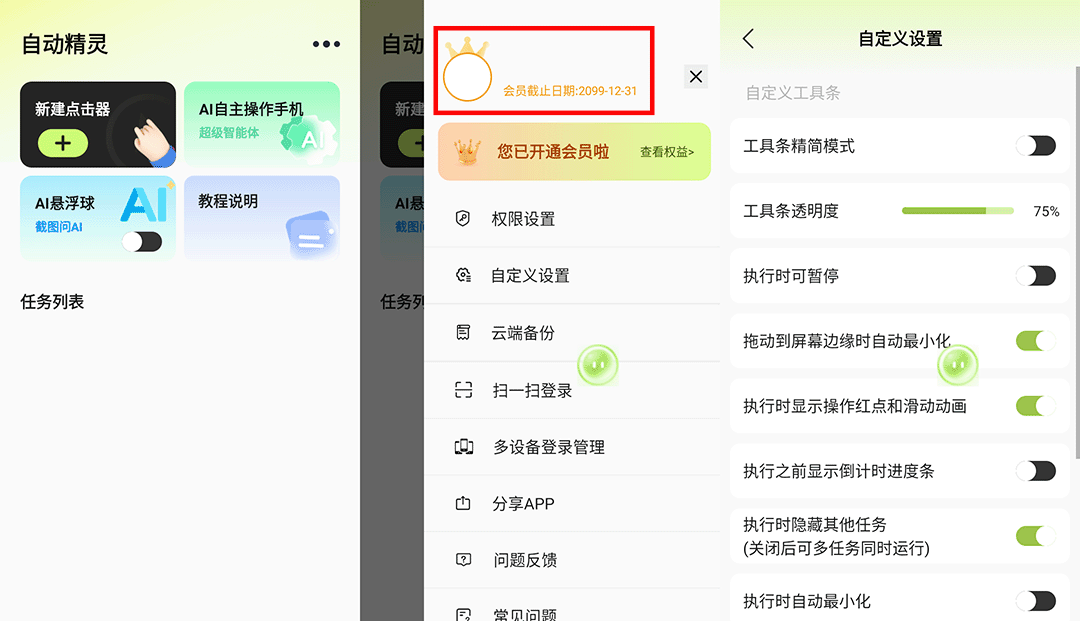 自动精灵 v2.4.1 免ROOT 破解vip版