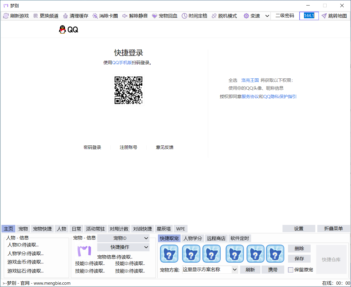 洛克王国·梦别智能PVE辅助Ver1.0.1.3