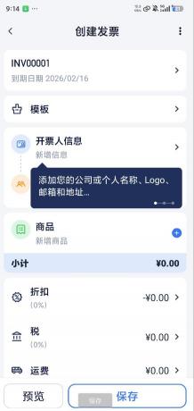 发票制作器是一款发票生成软件，为用户带来丰富的发票模板