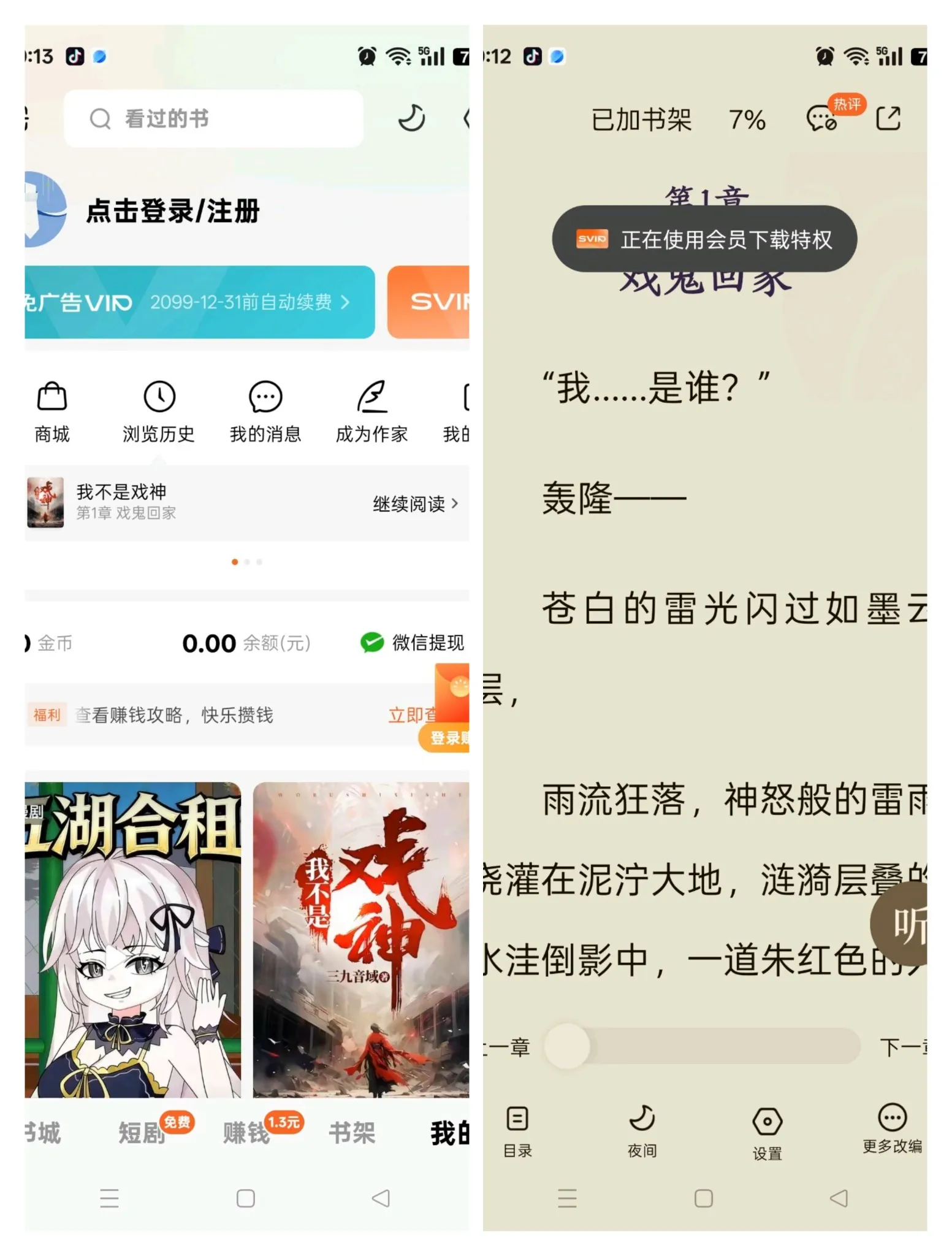 番茄免费小说解锁会员教程，支持安卓16（3）