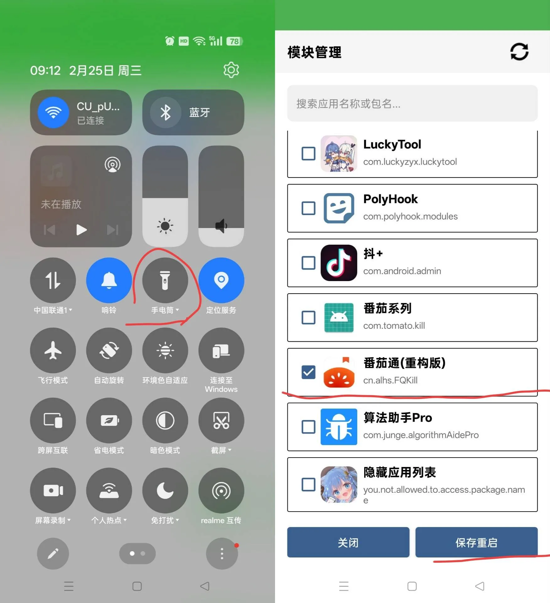 番茄免费小说解锁会员教程，支持安卓16（2）