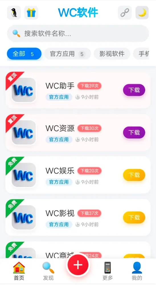 最新版网页版软件库源码有后台，精美ui全套源码+教程（2）