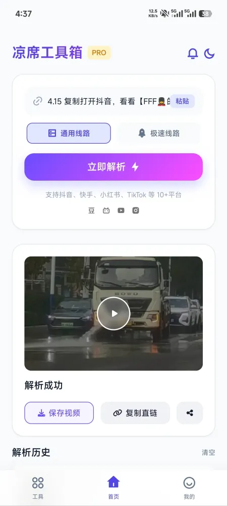 凉席工具箱-多平台视频下载神器与工具合集（2）