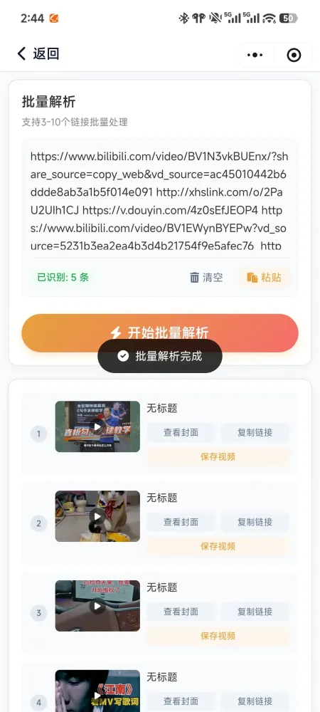 凉席工具箱-多平台视频下载神器与工具合集（3）