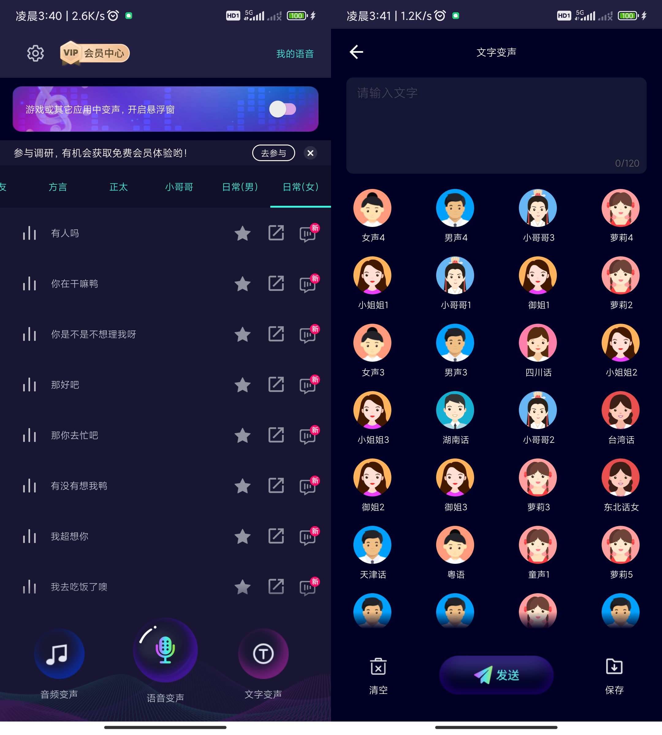 Android 变声器大师 v6.2.20 解锁会员版（2）
