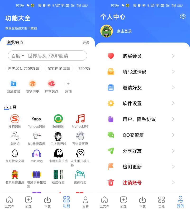 Android 浩克下载 v2.0.5 去广告会员版（2）
