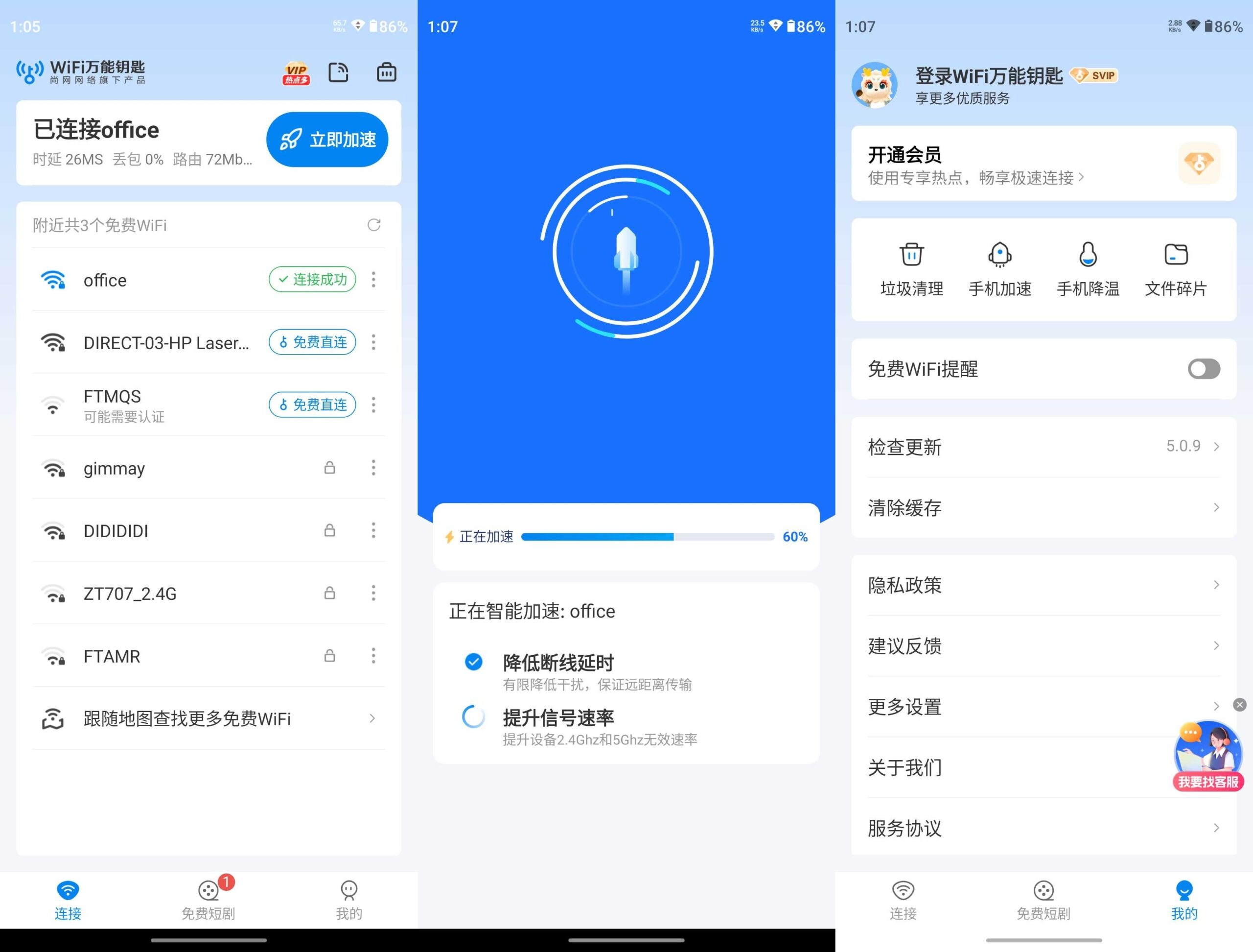 WiFi 万能钥匙APP v1.1.66 去广告修改版