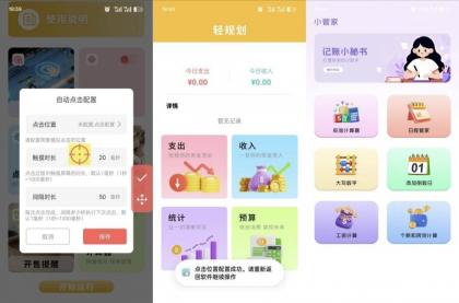 自动免费点击器1.0.3游戏挂机抢单神器自动点击解放双手