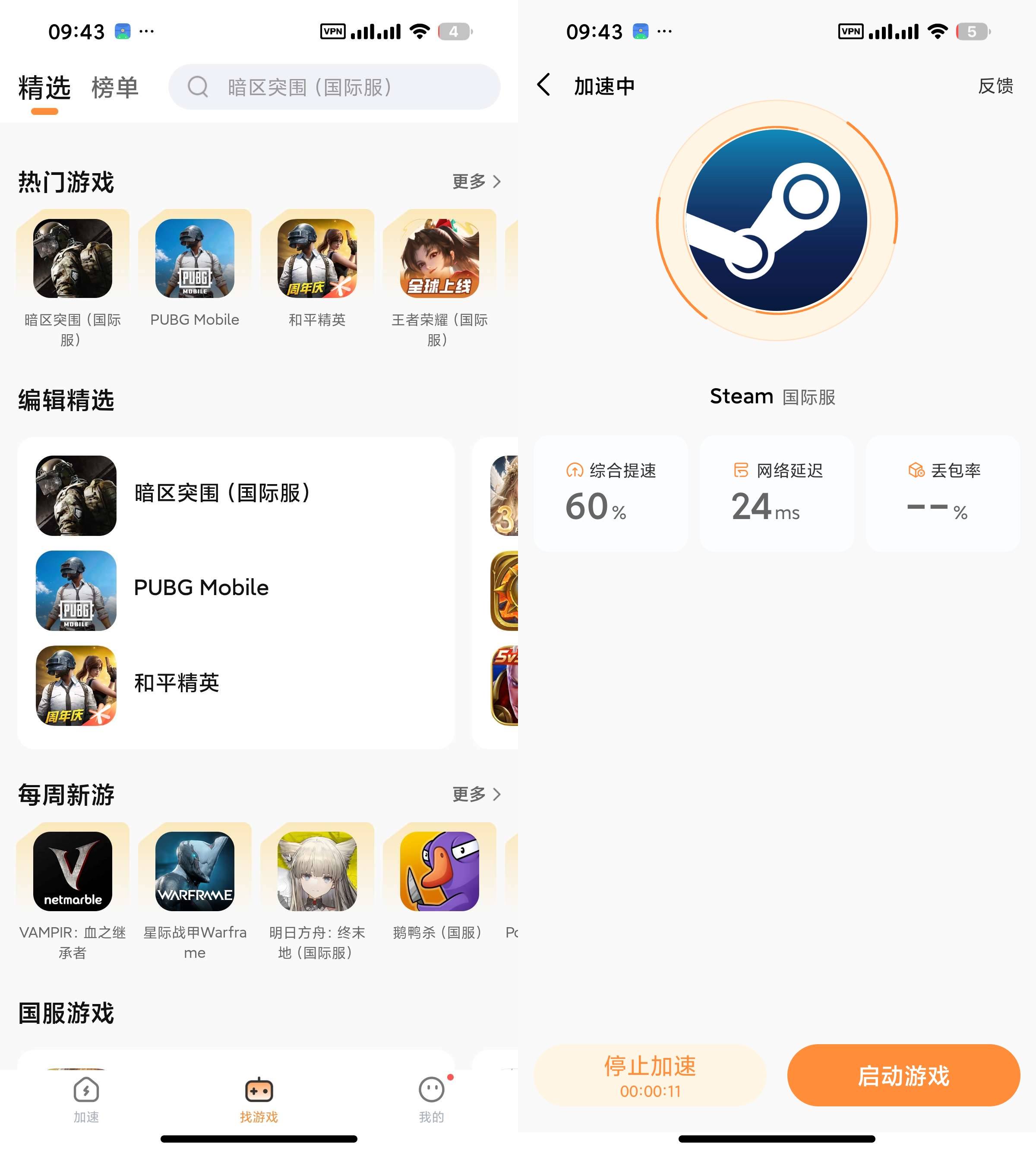 小6手游加速器 v2.0.17 永久免费，无广告不排队（2）