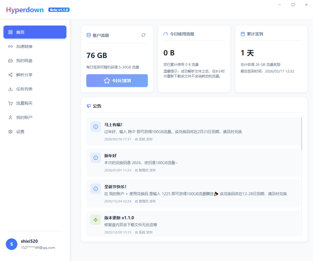 Hyperdown v1.1.0 百度网盘第三方不限速解析下载 Hyperdown v1.1.0 百度网盘第三方不限速解析下载