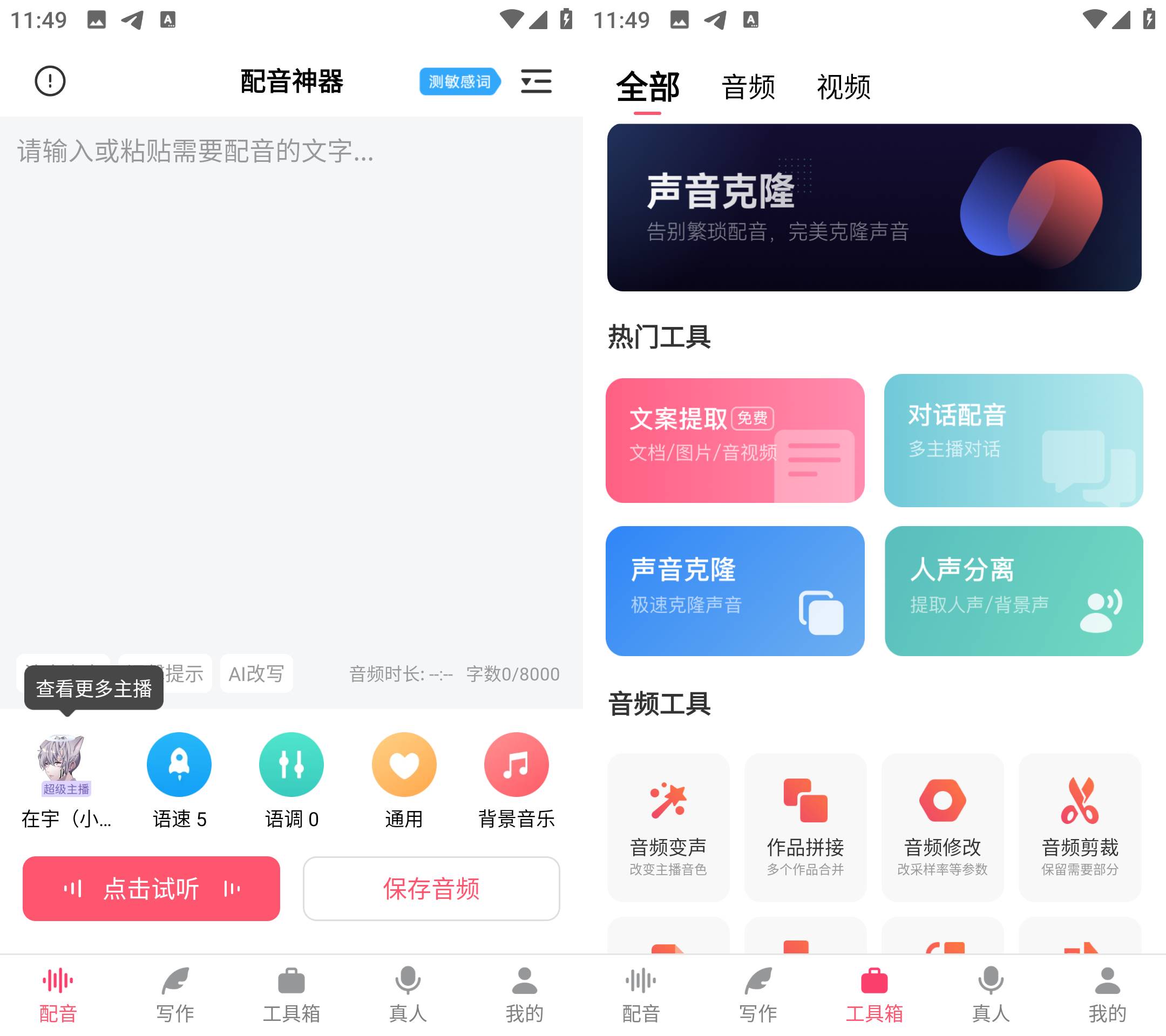 Android 配音神器 v2.2.22 强大的配音软件（2）