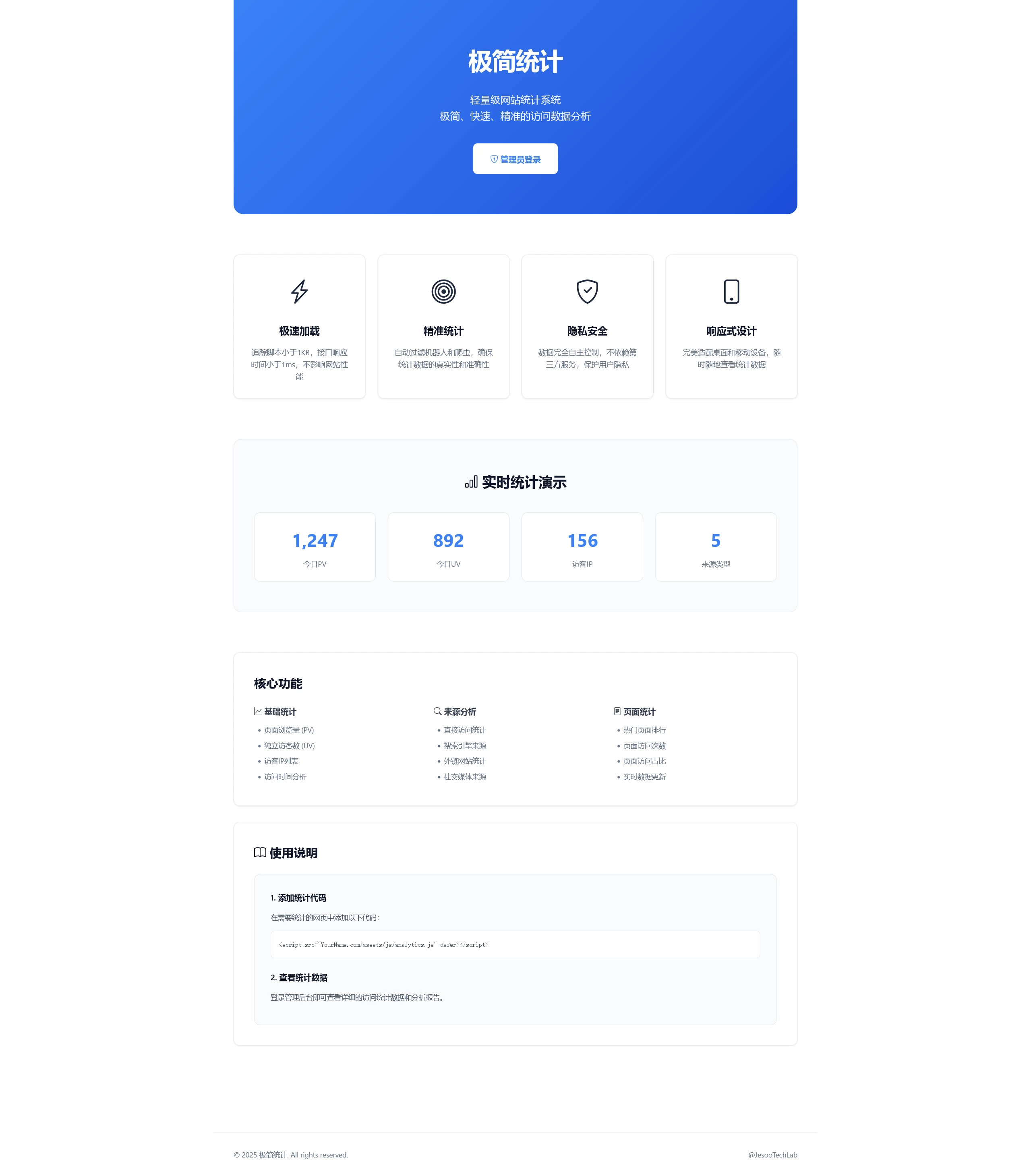 PHP网站统计系统源码 极简统计 支持本地部署(2) PHP网站统计系统源码 极简统计 支持本地部署(2)