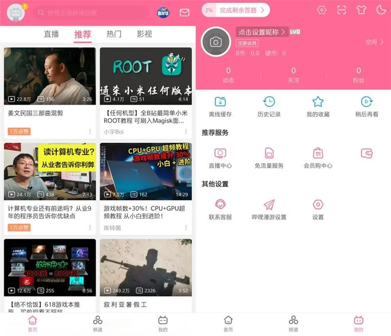 Android 哔哩哔哩 v8.90.2 内置哔哩漫游模块版 v1.7.0（2）