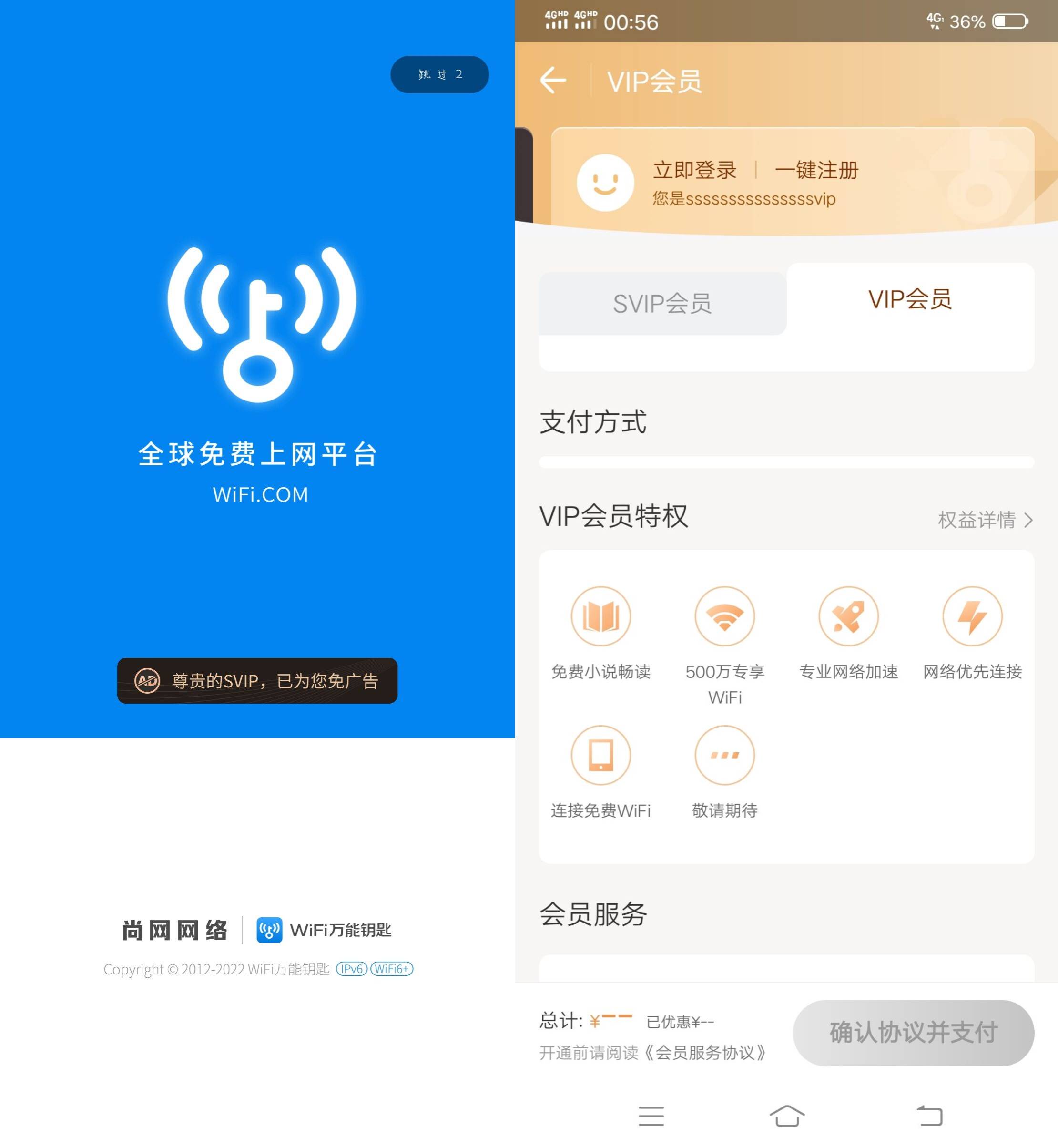 Android WiFi万能钥匙 v1.1.69 解锁会员版（2）