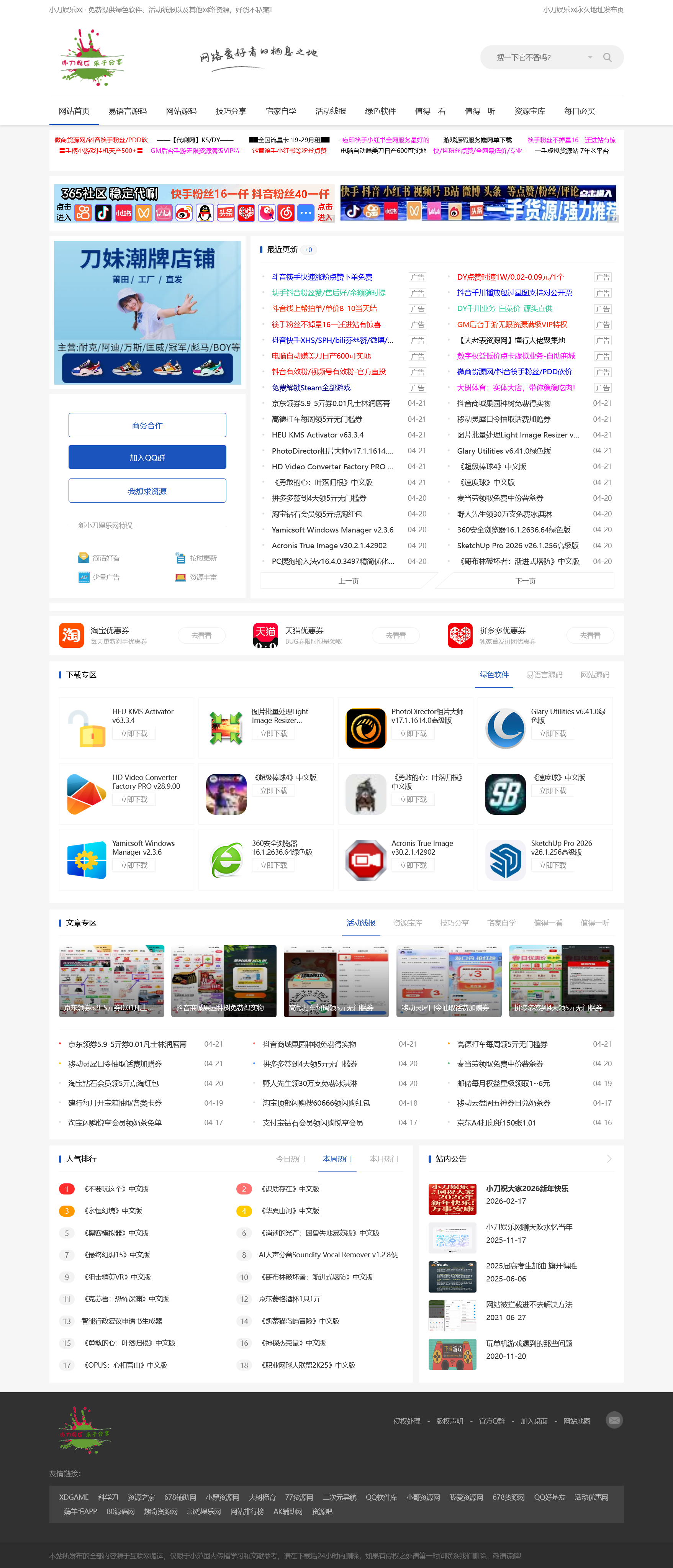 织梦仿小刀娱乐网模板资源资讯类网站模板(自适应手机端)