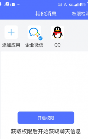 防撤回聊天 支持各大聊天APP使用