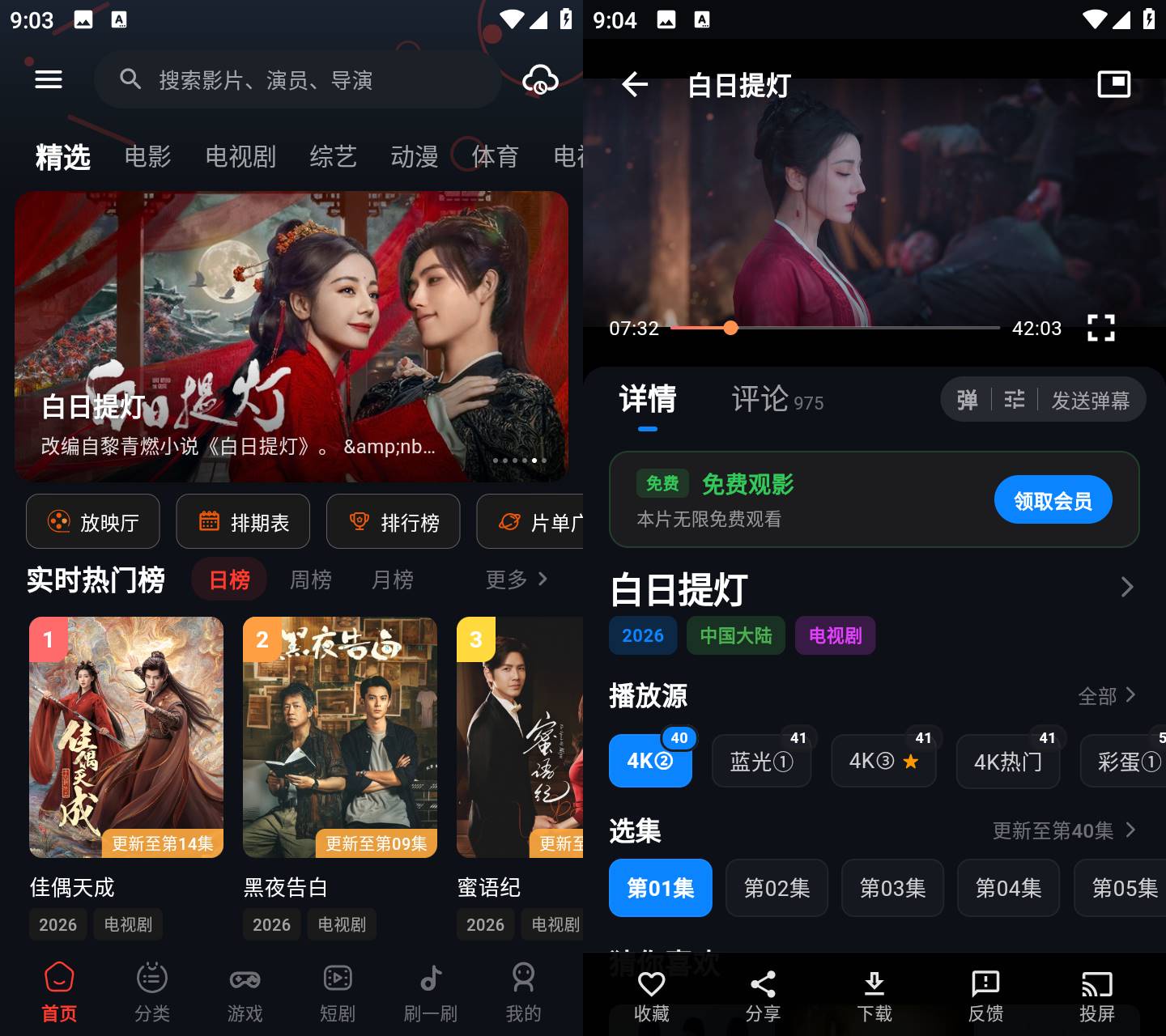 螃蟹视频 v2.1.7 安卓全网高清影视免费追剧APP（2）