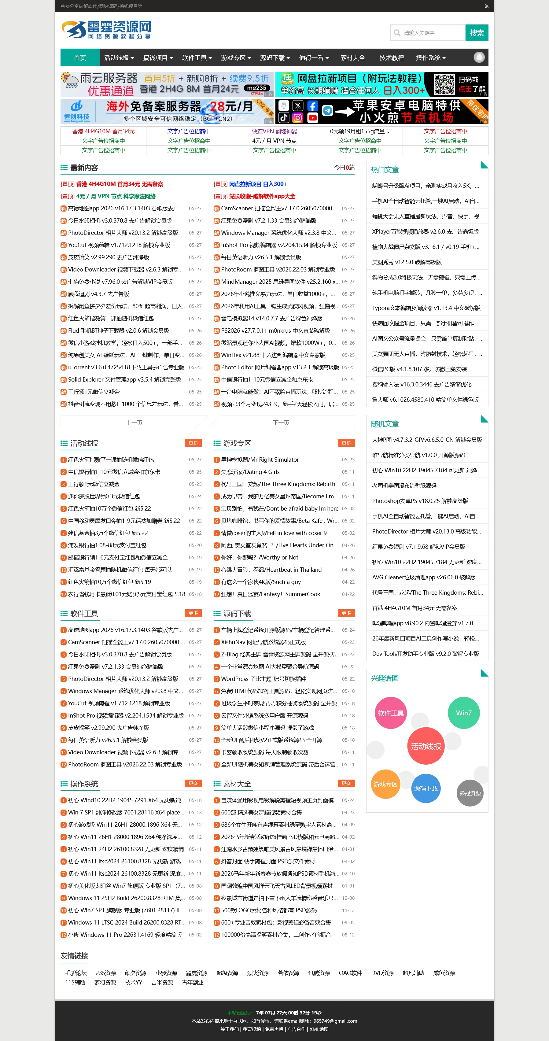 Z-Blog 经典主题 雷霆资源网主题源码 全开源·无后门