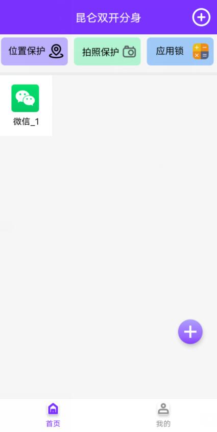 昆仑双开分身 免费多开分身 不限制分身个数 昆仑双开分身 免费多开分身 不限制分身个数