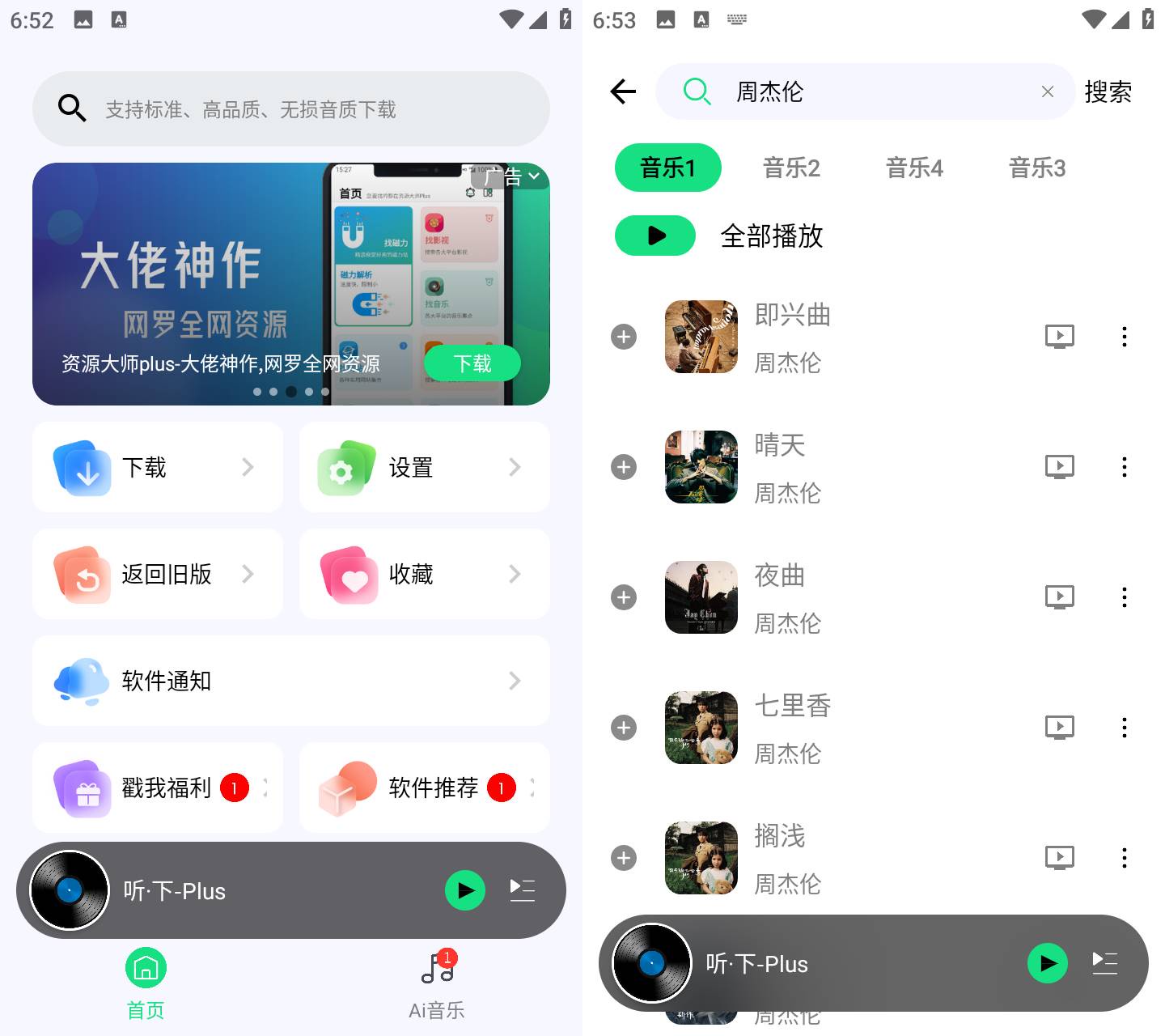 听·下 Plus v2.2.3 全网无损音乐播放器 磁力影视资源合一神器（2）