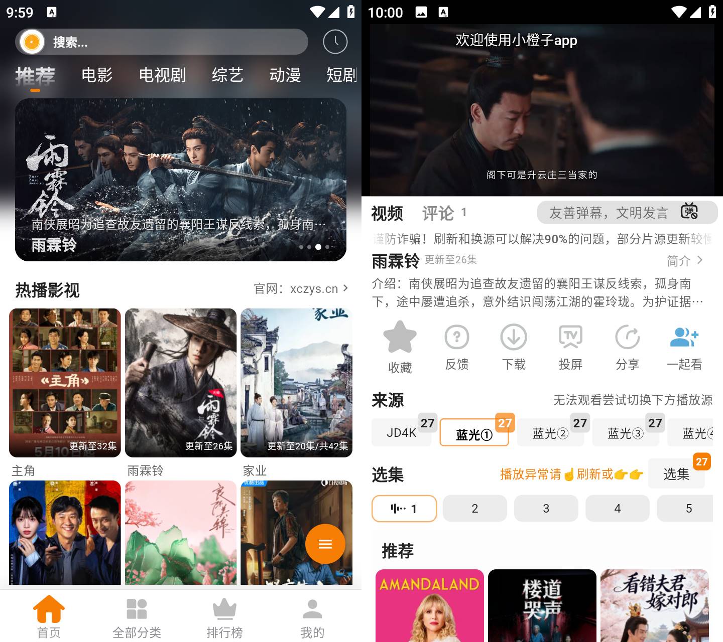 小橙子影视 v4.3.1 高清免费追剧软件 电影电视剧综艺动漫全网畅看(2) 小橙子影视 v4.3.1 高清免费追剧软件 电影电视剧综艺动漫全网畅看(2)