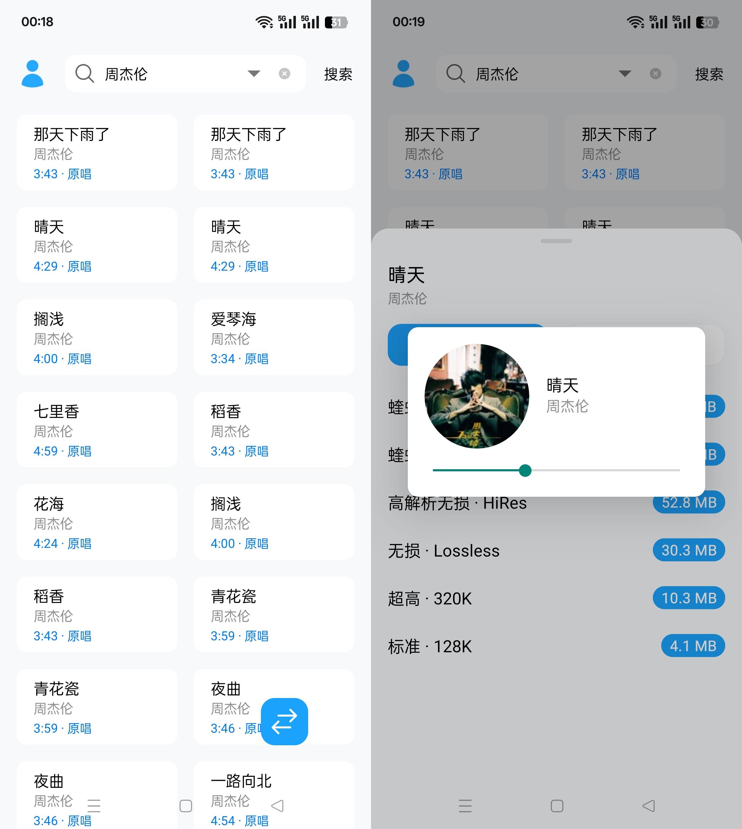 苏澜音乐 v10.0 免费无损音乐播放器 全网歌曲下载听歌神器(2) 苏澜音乐 v10.0 免费无损音乐播放器 全网歌曲下载听歌神器(2)