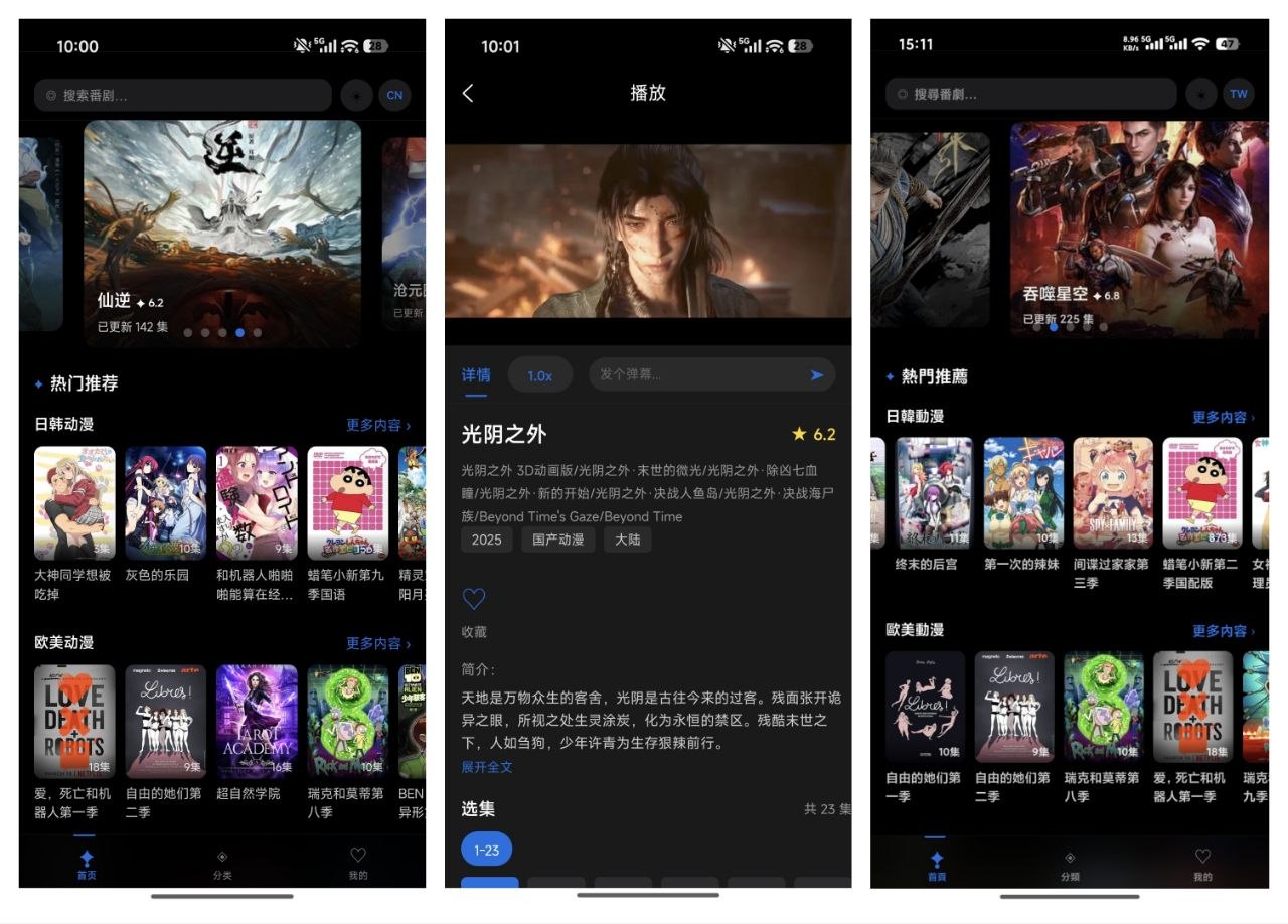 【动漫天堂】1.0.2 最新版 极速无广