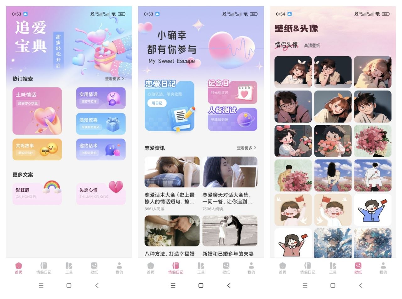 【土豆密信 】v1.2 绿化版 高情商恋爱话术助手