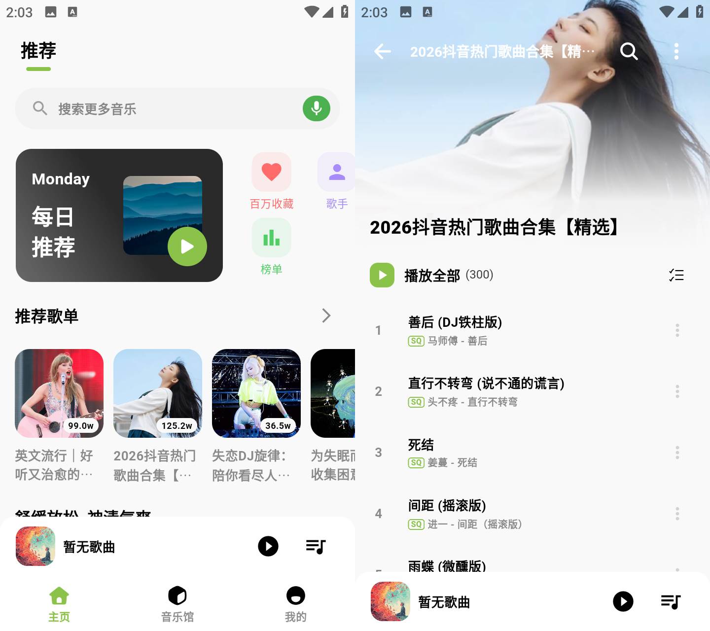 柠檬音乐 v1.2.4 免费全网音乐播放器 抖音热歌无损播放软件(2) 柠檬音乐 v1.2.4 免费全网音乐播放器 抖音热歌无损播放软件(2)